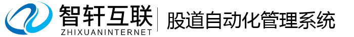 股道自动化管理系统